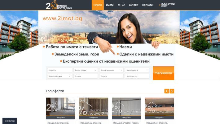 Изработка на сайт за недвижими имоти 2процента БГ &ndash; Пловдив