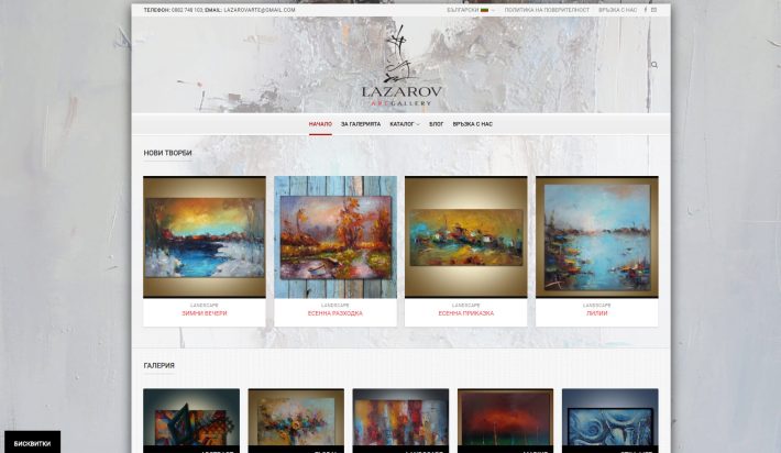 Изработка на уеб сайт Lazarovart.com &ndash; гр. Бургас