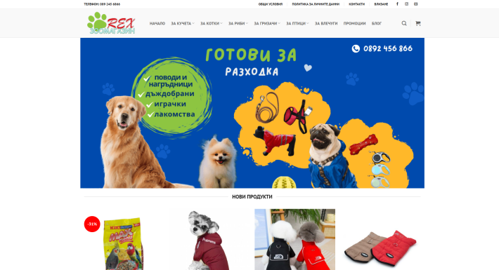 Изработка на онлайн магазин Pets-rex.com &ndash; гр. Монтана